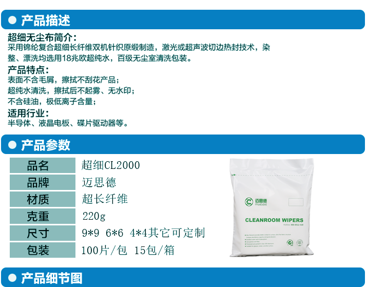 CL2000超細無塵布_01.png