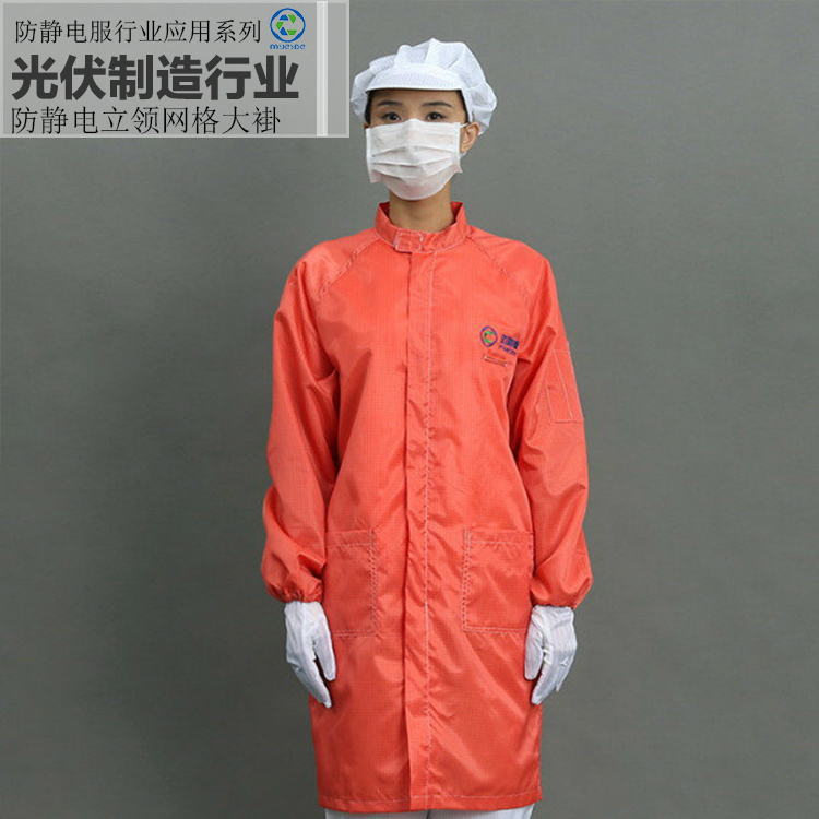 光伏行業(yè)--立領網(wǎng)格防靜電大褂