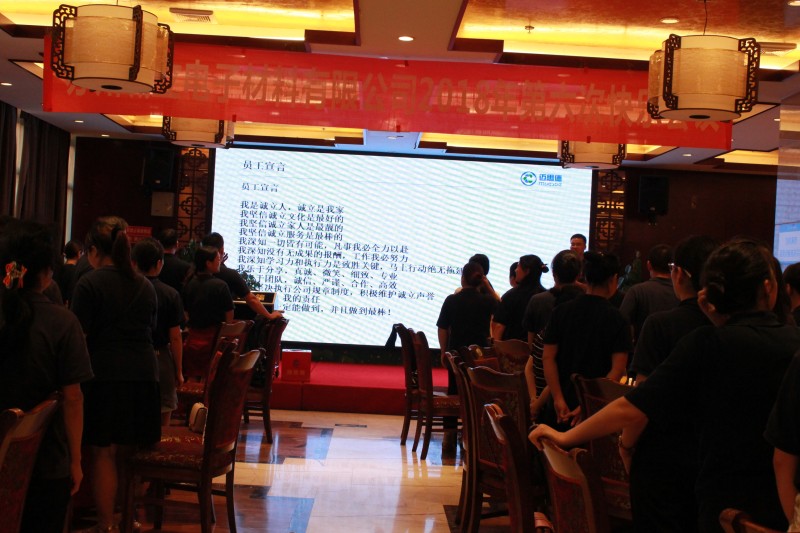 蘇州誠立電子材料有限公司2018年第六次快樂會(huì)議圓滿落幕